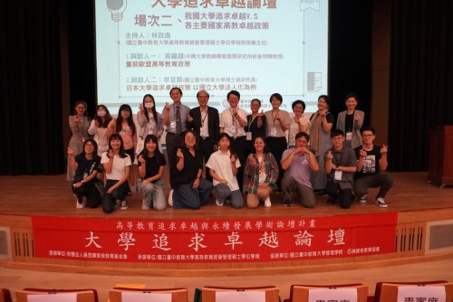 1130607 高教學程辦理大學追求卓越學術論壇圓滿完成